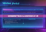 比特派最新版下载|在bitpie里如何购买ht矿工费