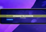 比特派最新版下载|比特派免充值