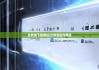 比特派下载网址|比特派操作教程