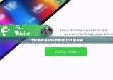 比特派钱包app苹果版|比特派安装