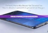 苹果版比特派钱包|比特派如何提现到微信