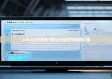 2025比特派钱包下载|比特派资产转欧易步骤