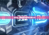 比特派下载网址|比特派兑换rmb