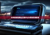 比特派钱包网址|正版bitpie钱包在哪里买