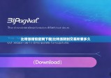 比特派钱包官网下载|比特派转到交易所要多久