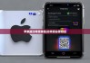 苹果版比特派钱包|比特派谷歌验证
