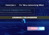 比特派钱包怎么下载|比特派获取带宽