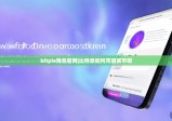 bitpie钱包官网|比特派如何充值买币啊