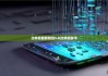 比特派最新钱包5.0|比特派发币
