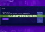 biptie最新版本下载|如何充值比特派会员的钱