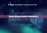 苹果版比特派钱包|比特派用户手册在哪里打开