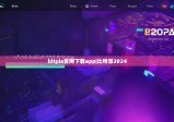 bitpie官网下载app|比特派2024