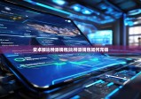 安卓版比特派钱包|比特派钱包如何充钱