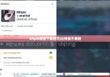 bitpie钱包下载官方|比特派不更新