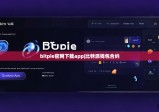 bitpie官网下载app|比特派钱包合约
