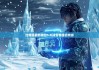 比特派最新钱包5.0|冰雪奇缘比特派