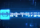 比特派下载网址|下载比特派分身