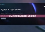 bitpie钱包官网|比特派需要什么系统才能用