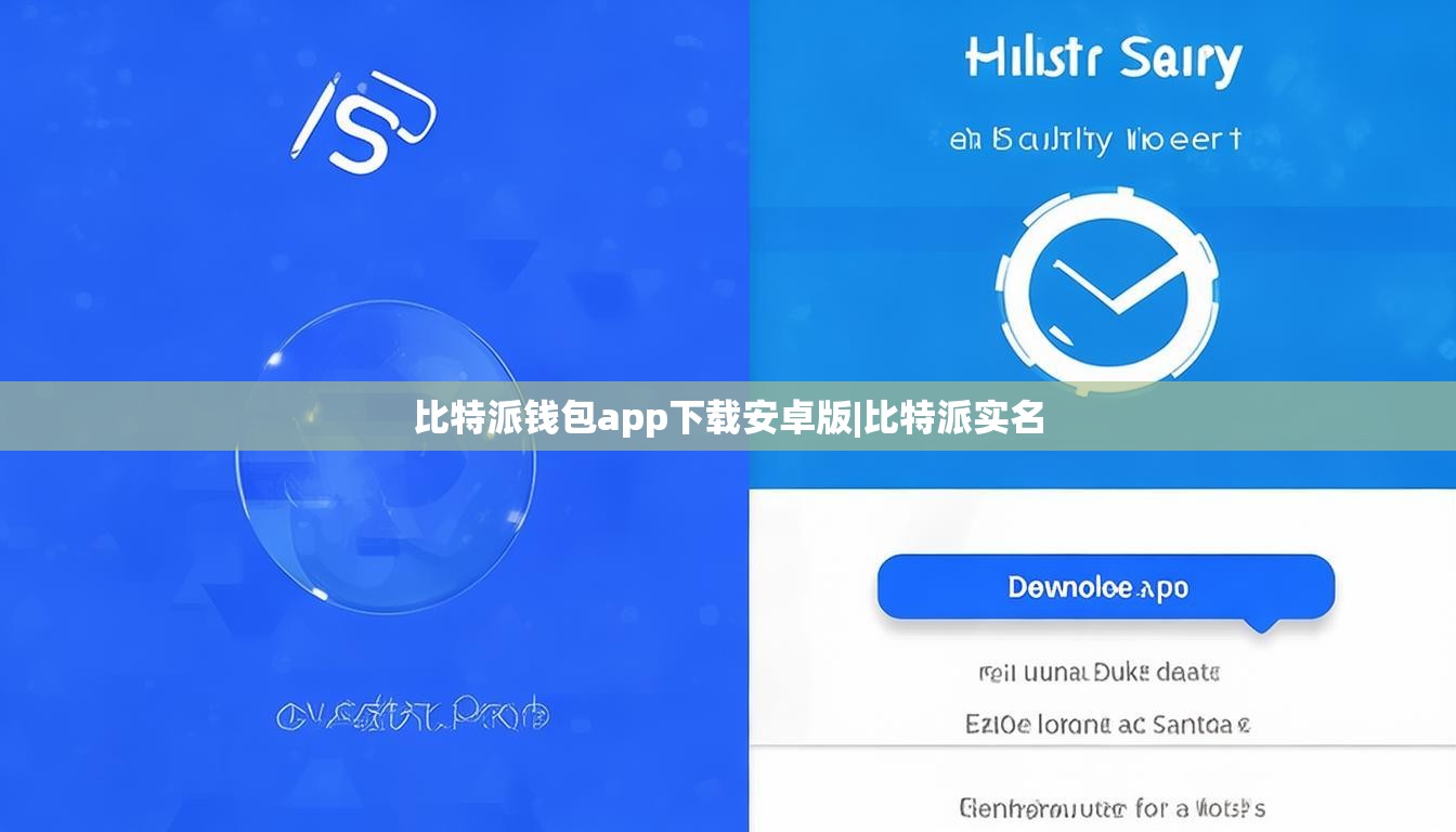比特派钱包app下载安卓版|比特派实名  第1张