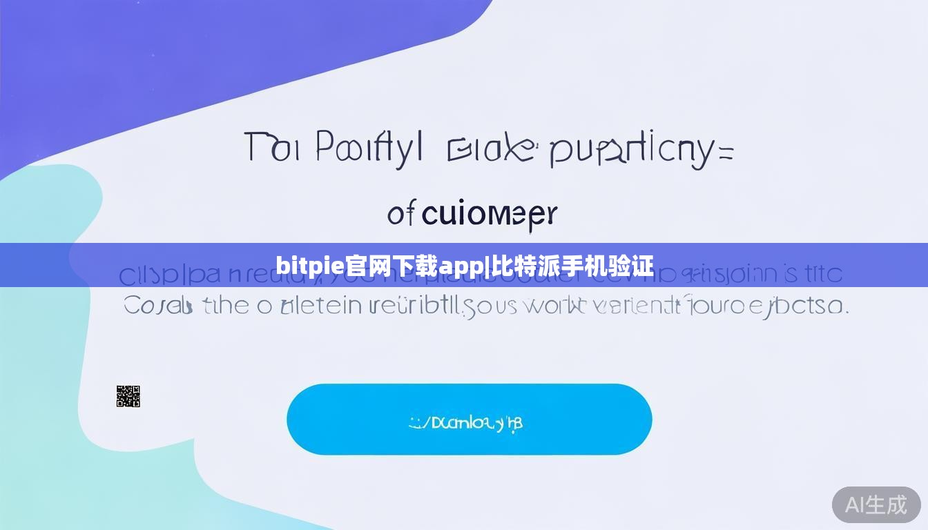 bitpie官网下载app|比特派手机验证  第1张
